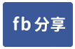 大寮萬丹路廠房出租-face share