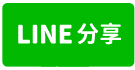大寮萬丹路廠房出租-line share